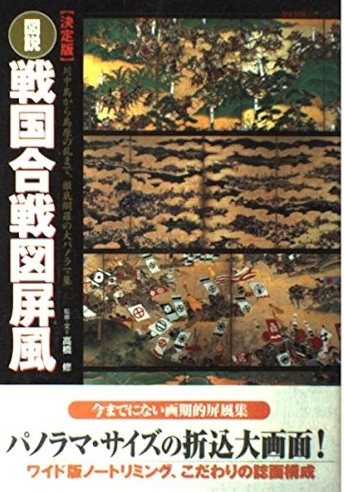 戦国合戦絵屏風集成 第1巻2巻3巻セット 戦国合戦絵屏風集成 全5巻、別巻1巻、計6冊セット - メルカリ